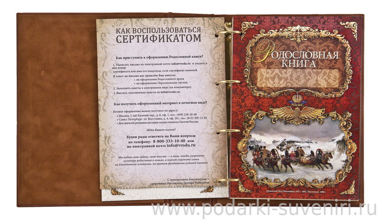 Родословная книга 