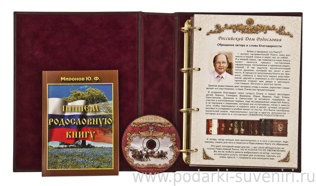 Родословная книга Премиум